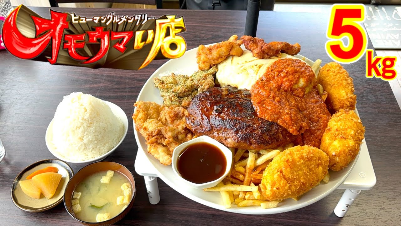 【大食い】【びっくりハンバーグ5㎏超え❗️爆食‼️】【デカ盛り】