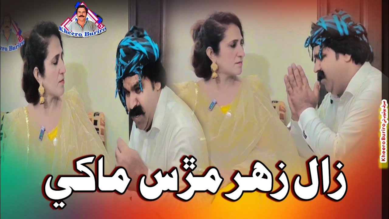 Zaal zaahr murrss maakhy Khero Buriro Sindhi funny Sindhi comedy