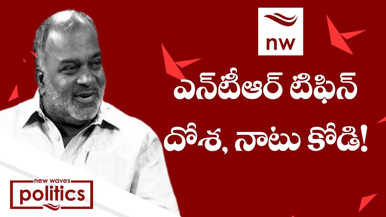 Former Minister & TRS Leader C Krishna Yadav Recalls His Association With N.T.Rama Rao | New Waves