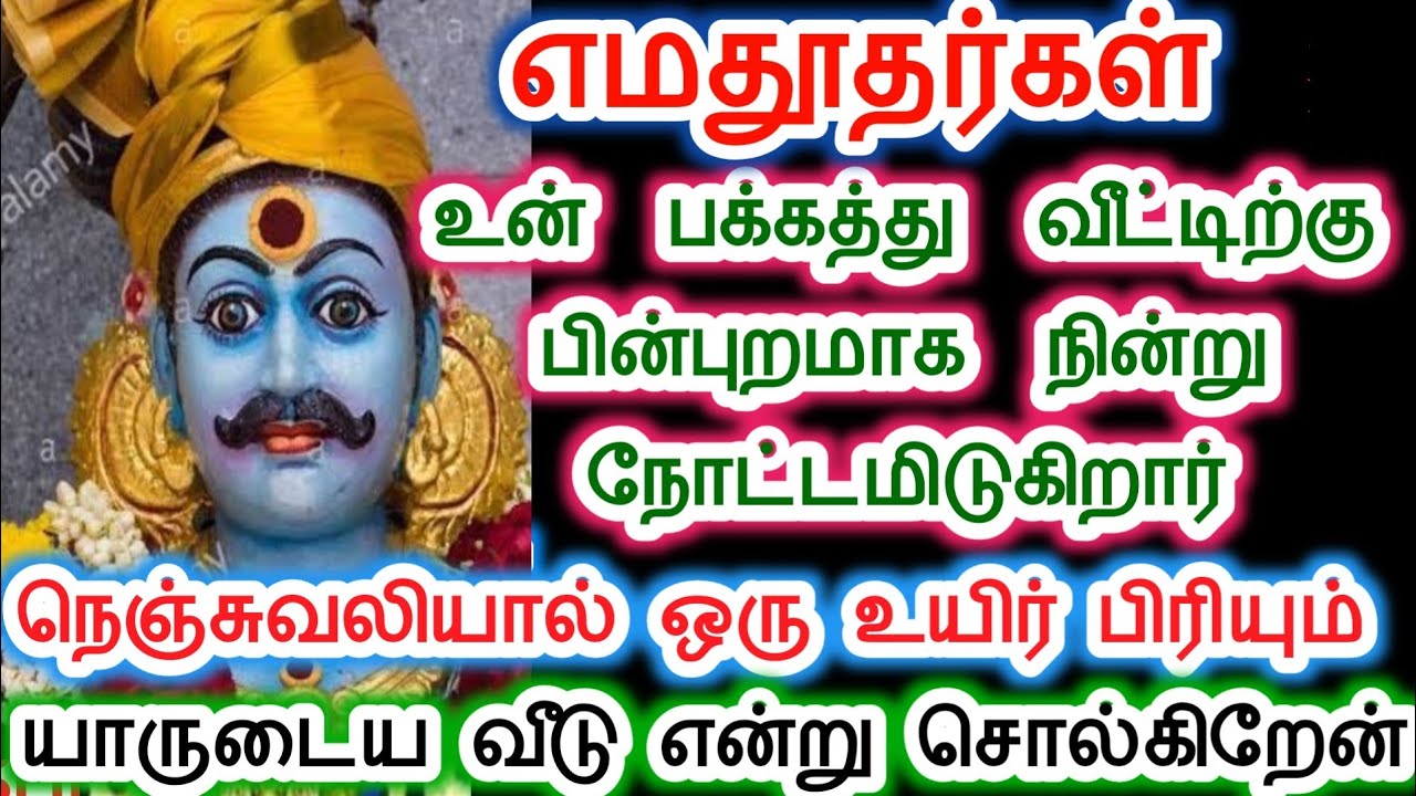 நெஞ்சு வலியால் தான் இவர்கள் உயிர் பிரியும். கருப்பன் வாக்கு /Sri pathinettam padi Karuppasamy.