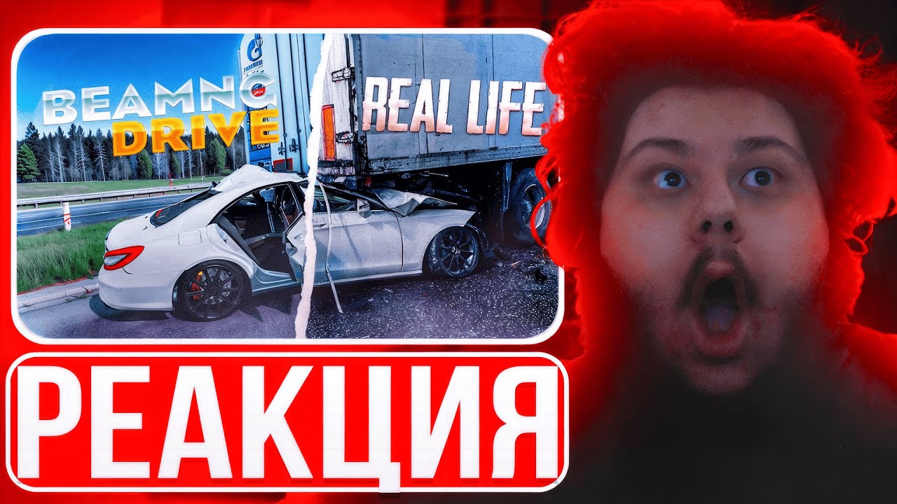 GAFATMAN СМОТРИТ Аварии на реальных событиях в BeamNG Drive #64