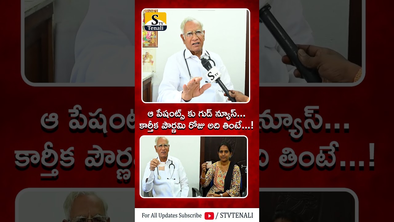 Shorts | Free Medicine at Tenali | ఆ పేషంట్స్ కు గుడ్ న్యూస్...|STVTENALI