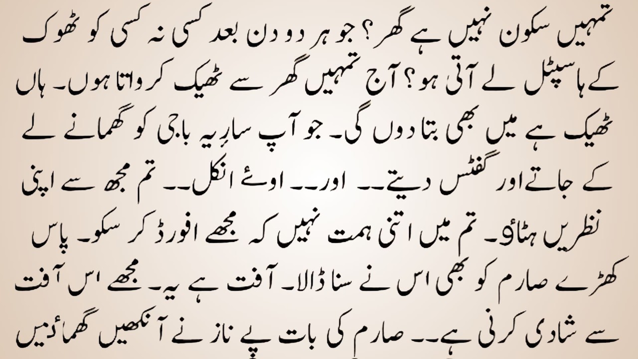 URDU NOVILS ROMENTIC CUTE FUNNY NOVEL＂میرے دلنشین＂｜｜COMPLETE NOVEL INK & ISHQ