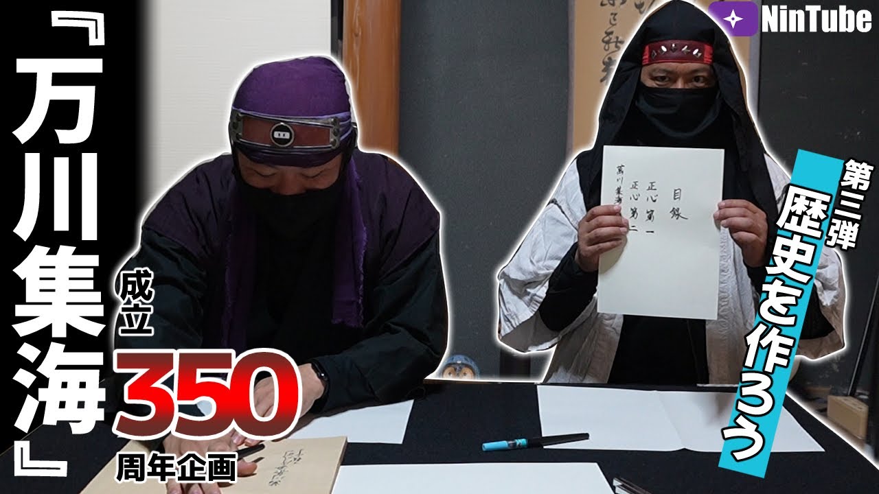 検証！１時間で忍術書はどのくらい書けるのか？【『万川集海』成立３５０周年企画第三弾】