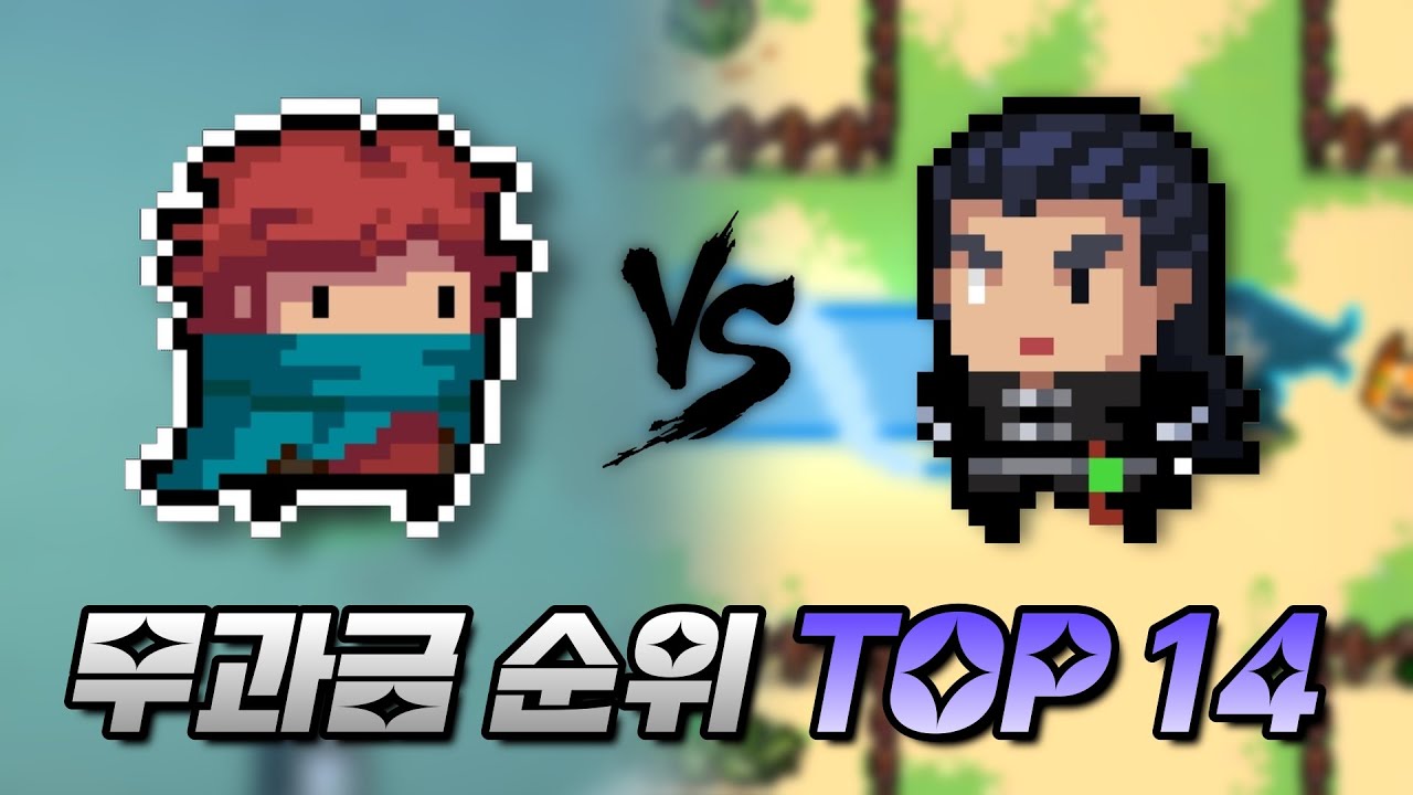 소울나이트 무과금 순위 TOP 14 (Ver.5.2.2)