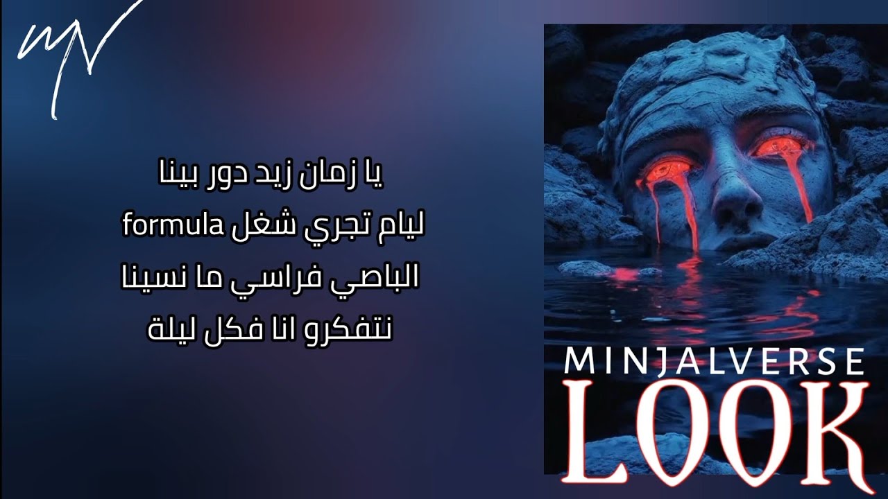كلمات راب dz للغناء (LOOK) 