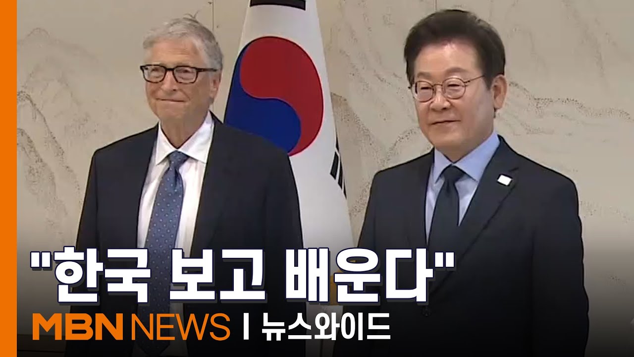 3년 만에 방한한 빌 게이츠…이재명 대통령·유재석까지 만났다 [뉴스와이드]