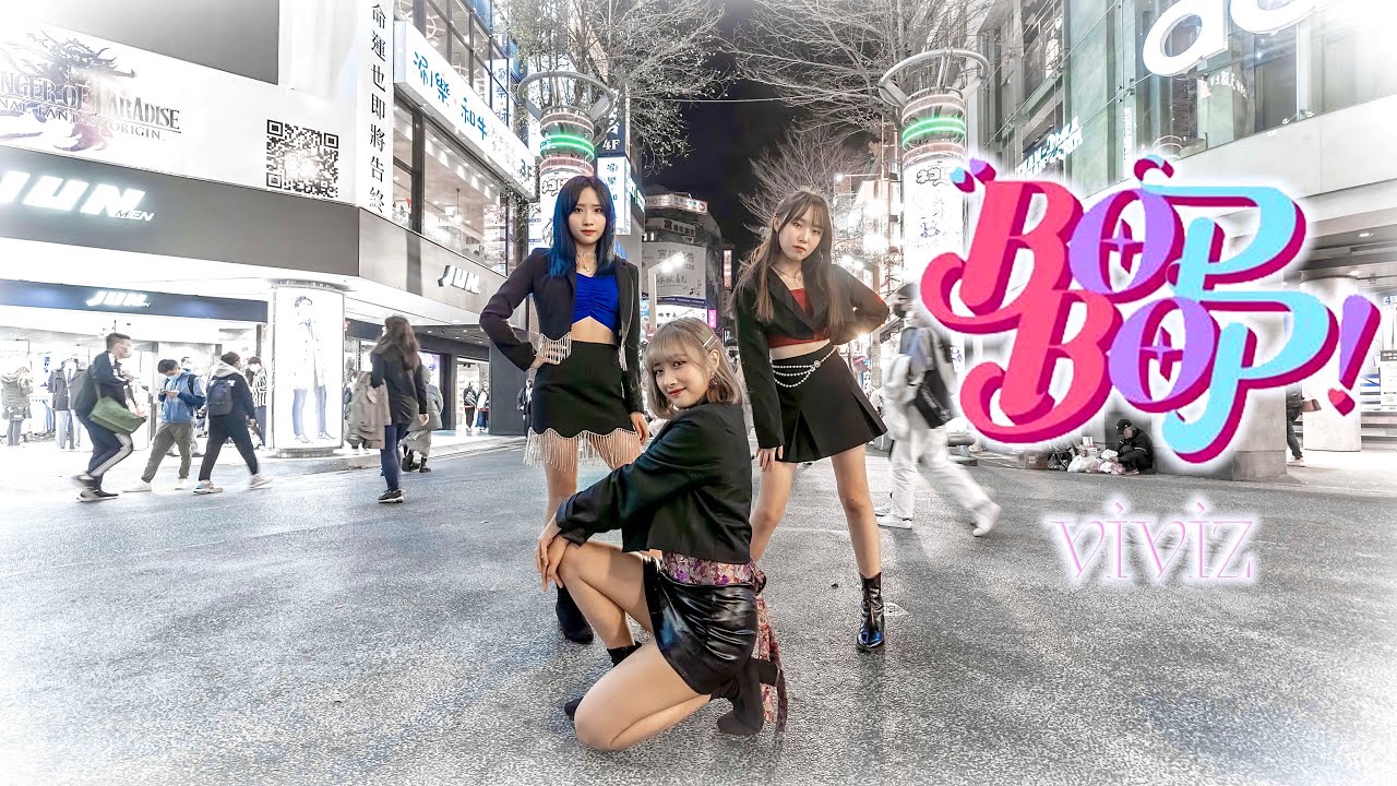 [KPOP IN PUBLIC]VIVIZ(비비지) - 'BOP BOP!' Dance Cover from Taiwan | All enJoy
