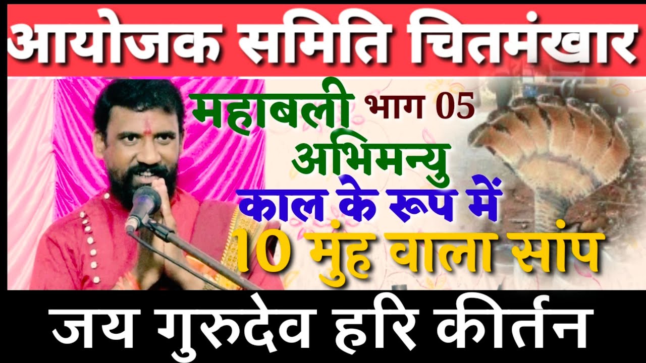 महाबली अभिमन्यु || CG Ramayan || चितमंखार || Chitamkhar || टीकम शरण || Tikam Sharan || 323