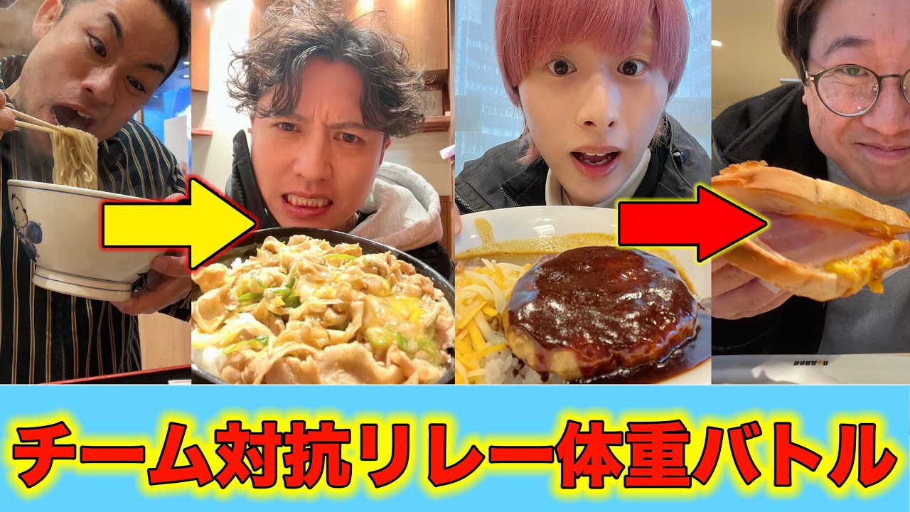 【早食い駅伝】1kg食べてタスキを繋げ！早食いチームリレー！【大食い】