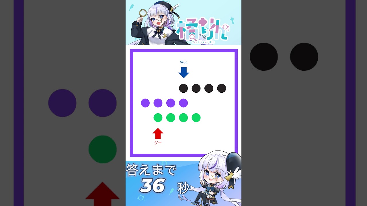 【めたりん謎004】色とりどり #謎解き #橘りん #めたりん #VTuber #shorts