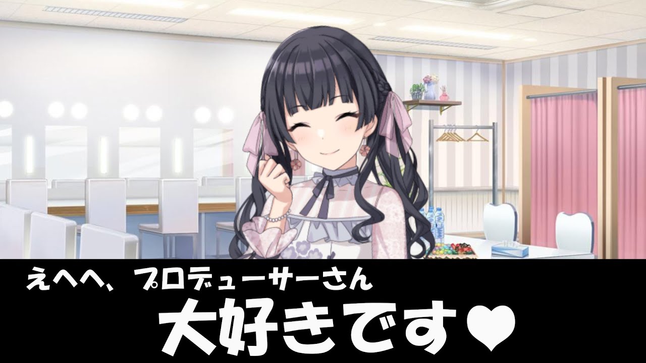 ふゆモードでしか言えない『気持ち』　【シャニマス コミュ 切り抜き 黛冬優子】