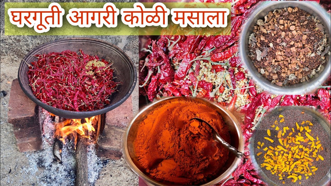 आम्ही घरच्या घरी बनवला घरगूती आगरी कोळी मसाला .How to made aagri koli masala