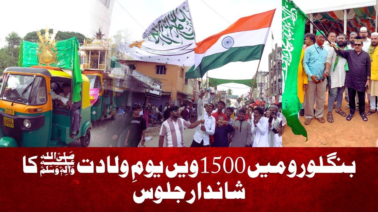 “Bengaluru Witnesses Grand Procession on the 1500th Birth Anniversary of Prophet Muhammad ﷺ”