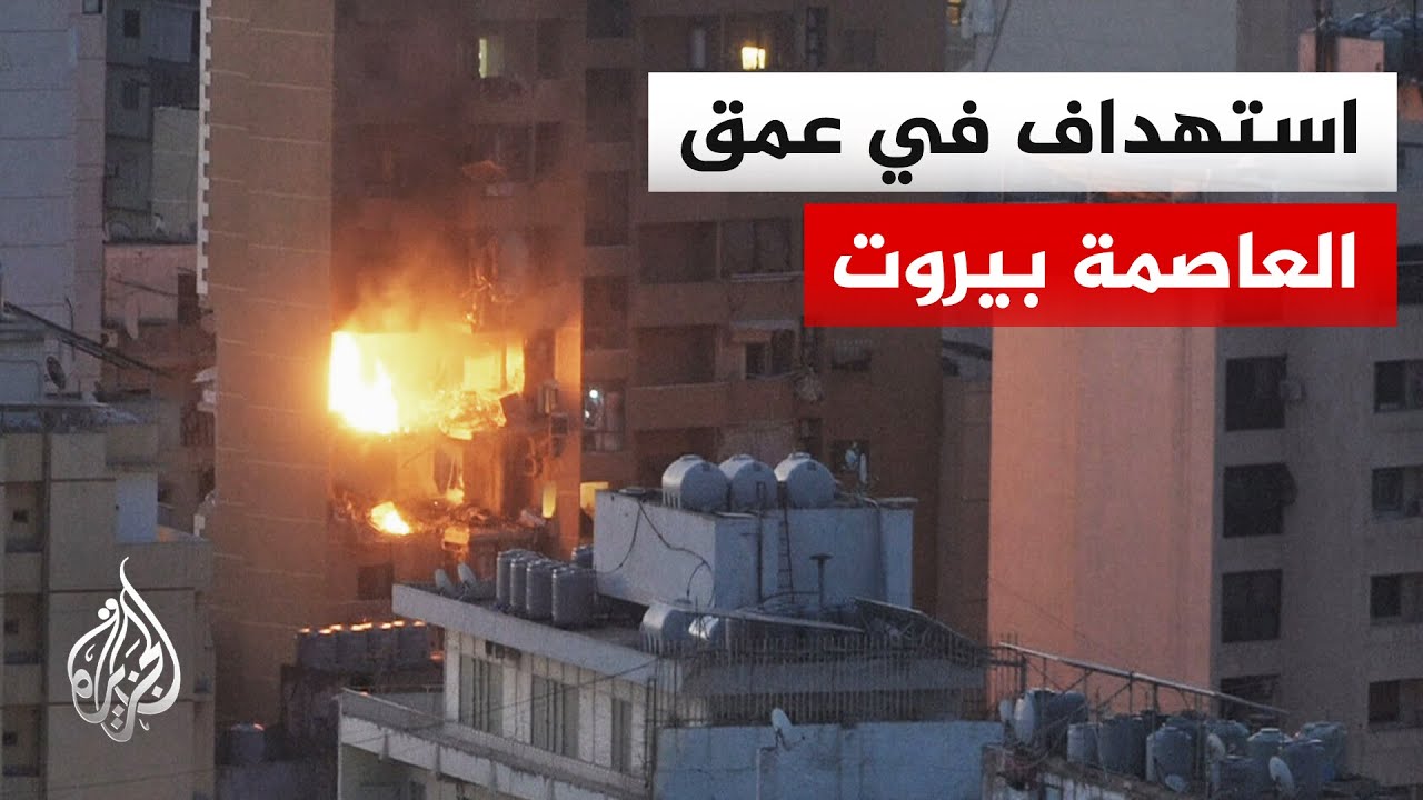 عاجل| غارة إسرائيلية تستهدف منزلاً في منطقة عائشة بكار ببيروت