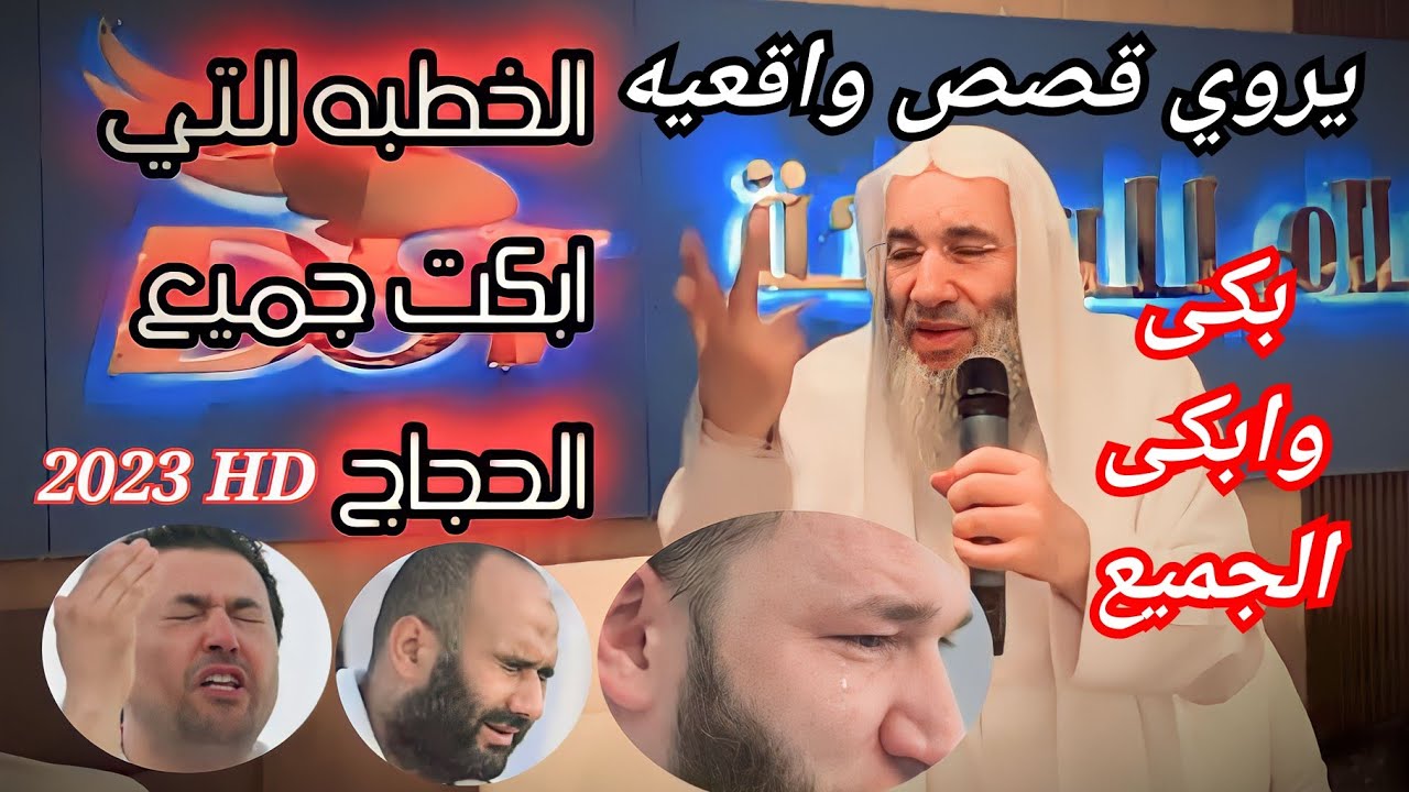 لازم تسمع الخطبة دي🌱 رجل اشتري الدنيا والآخرة ب 2 كيلو لحمه الشيخ محمد حسان  تبكي القلب 😢