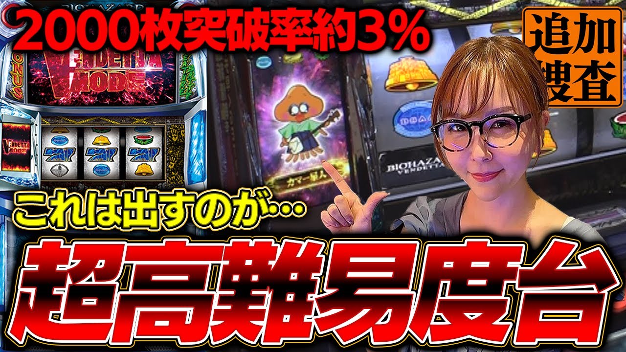 【スマスロ バイオハザード:ヴェンデッタ】この台で出せた人は前世でどんな徳を積んだのでしょうか…【踊る新台捜査線】＃33 #スロット #水瀬美香