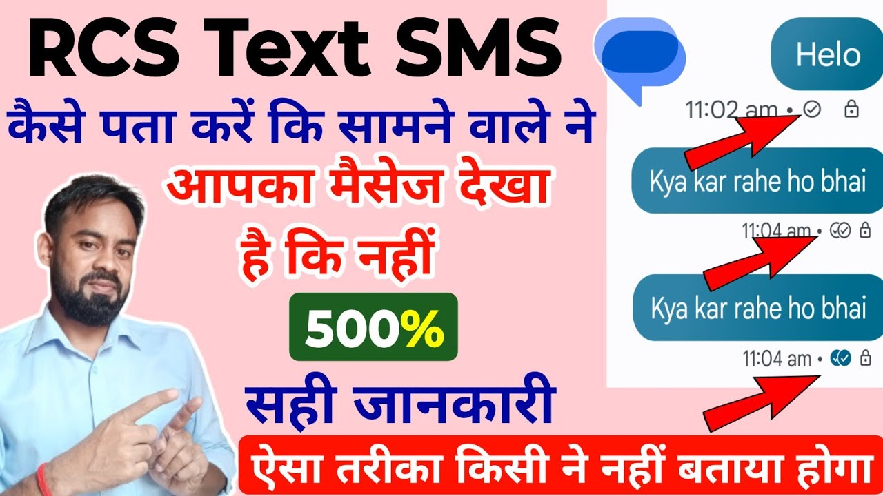 कैसे पता करें कि सामने वाले ने आपका SMS देखा है |😱 Rcs chat on kaise kare | rcs massage kaise bheje