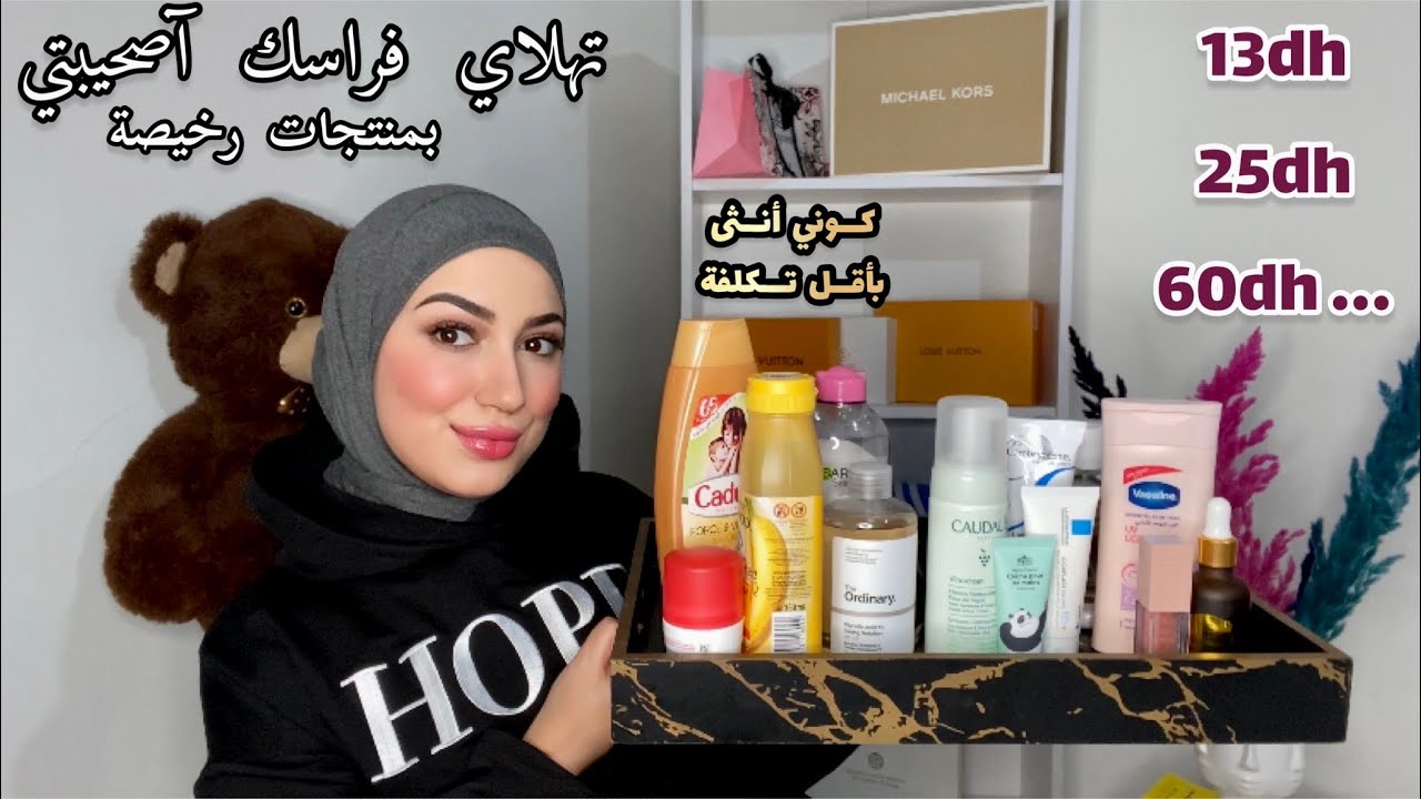 أفضل منتجاتي 🧴🌧كل ماتحتاجينه كأنثى🧕لجمال بشرتك جسمك وشعرك -فهاد البرد -غاترحموني عليهم👌🏻