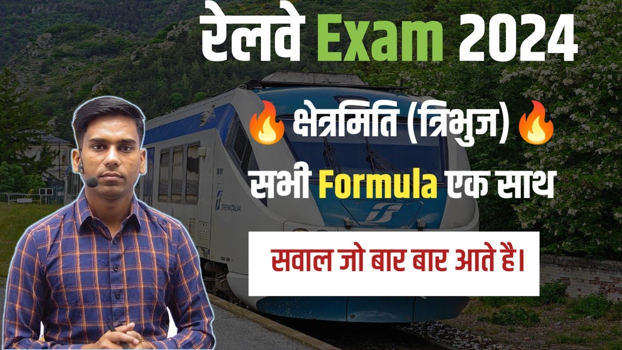 Railway maths 🔥 केवल वही पढ़े जो exam में पूछता है🔥