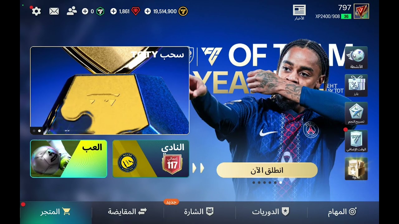 فيفا موبايل التحديث الجديد😱😱