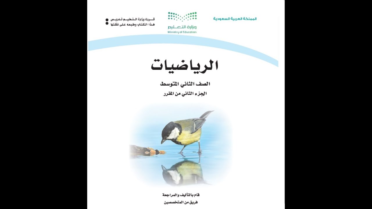 شرح لدرس استراتيجية حل المسألة إنشاء جدول للصف الثاني متوسط