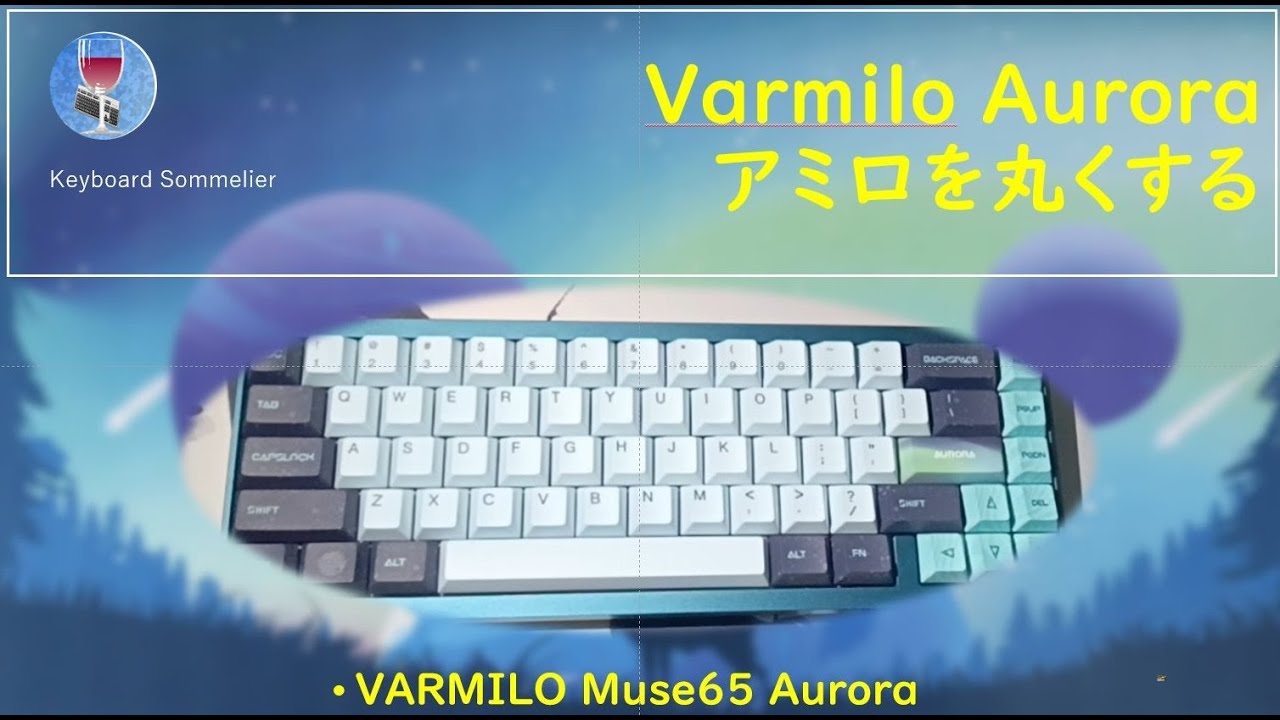 Varmilo Auroraアミロを丸くするVARMILO Muse65 Aurora