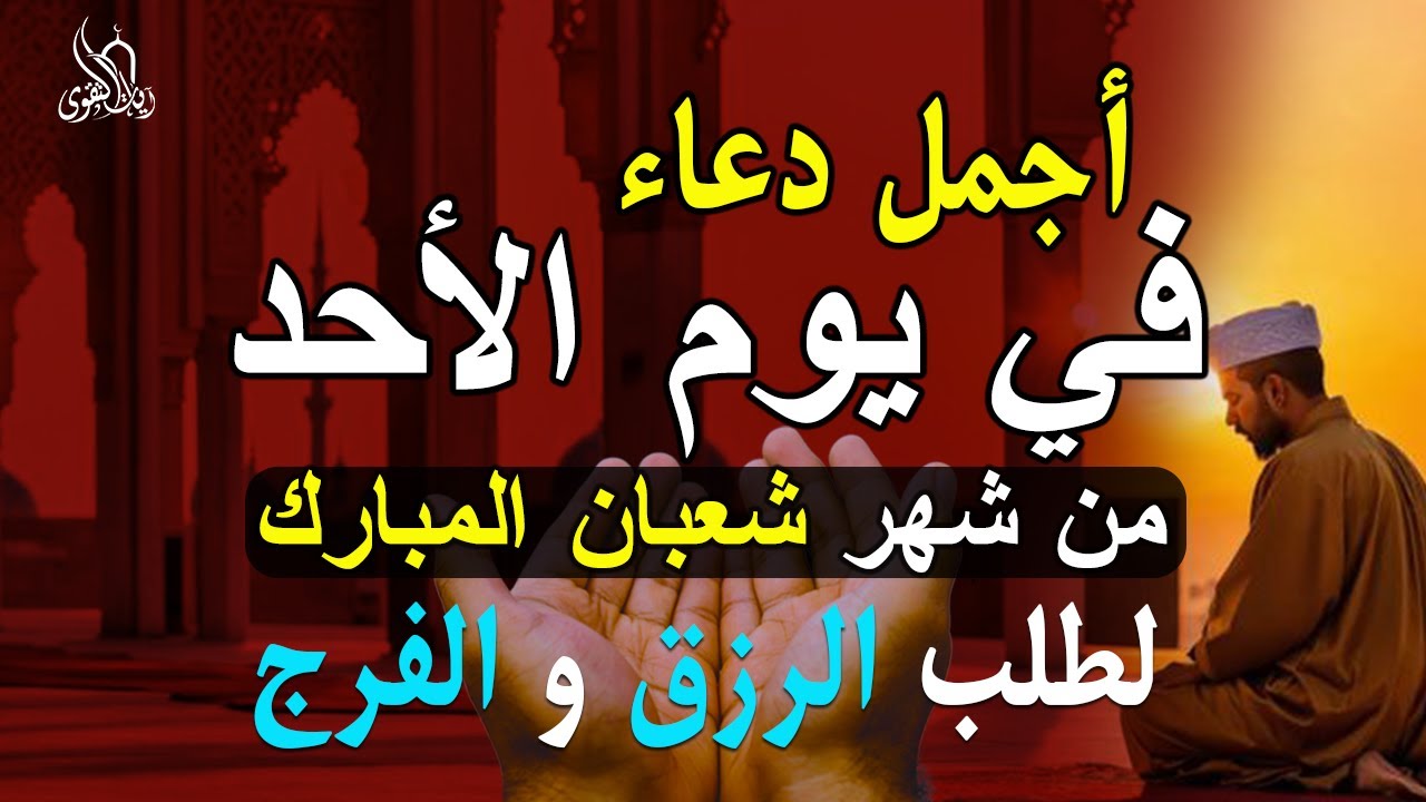 دعاء فى يوم الجمعه المستجاب دعاء يوم 4 من شهر شعبان للرزق والشفاء العاجل وقضاء الحوائج 🤲4k