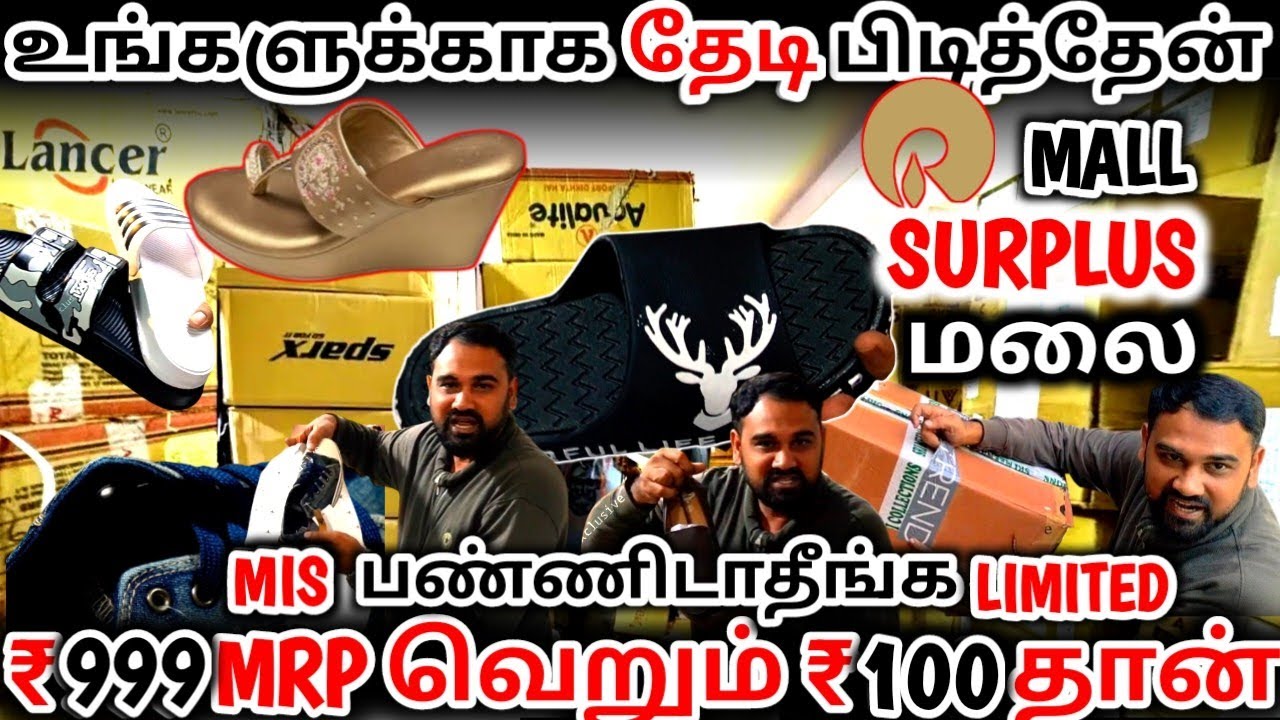 🤔If you get this lot, you are LUCKY | 2024 RELIANCE BRANDED SURPLUS SHOES SLIPPERS ETC