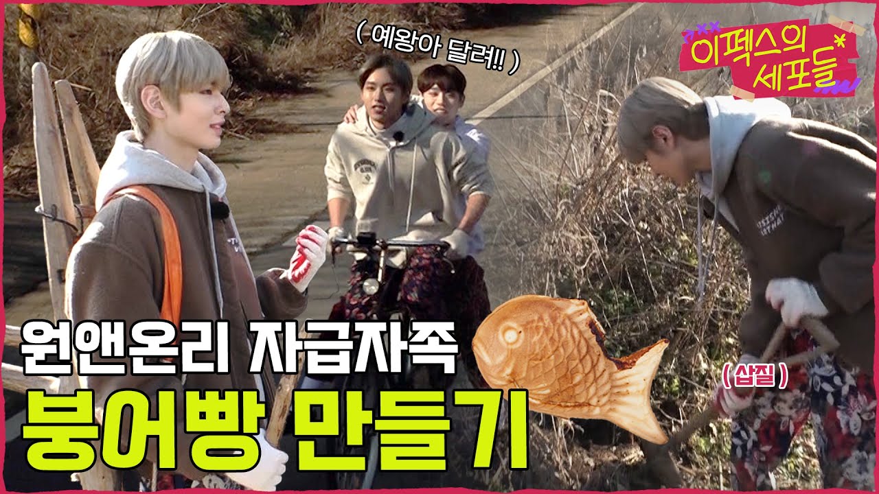 [THE EPEX] 이펙스의 세포들 Ep.9 시골에서 펼쳐지는 이펙스의 자급자족 라이프 1 ⛰ (ENG SUB)