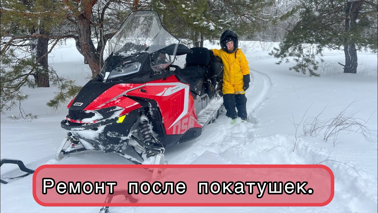 Снегоход OSM 1000, ремонт после покатушек!