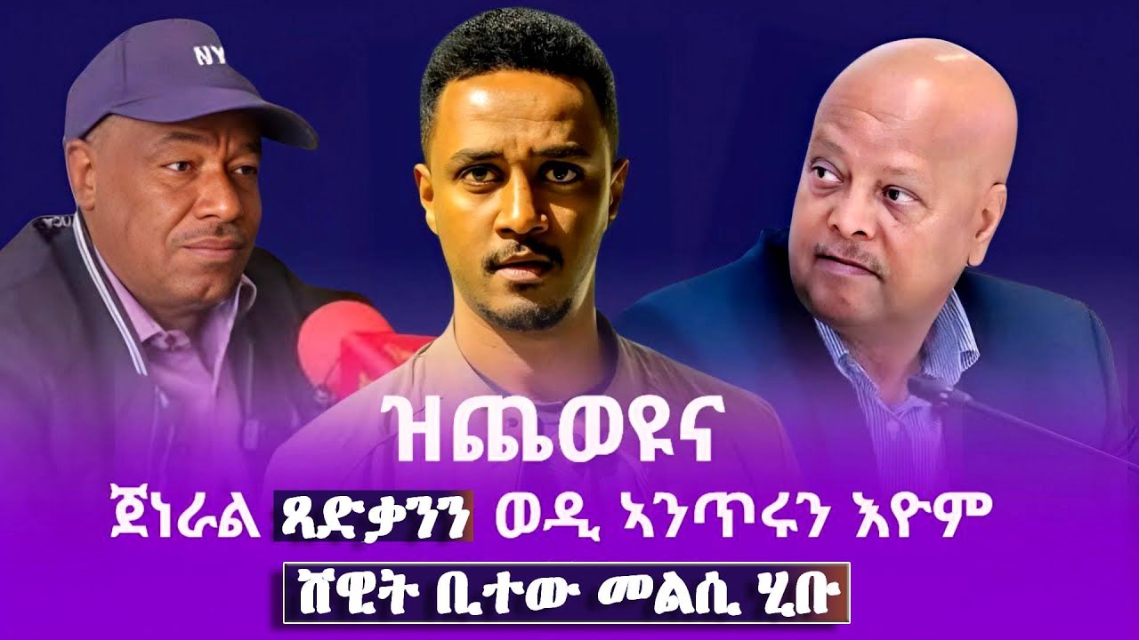 ሸዊት ቢተው መልሲ ሂቡ,ንኽሃድም 300 ሚሊዮን ተኸፊለ #EritreanUnityworldwide EPLF1