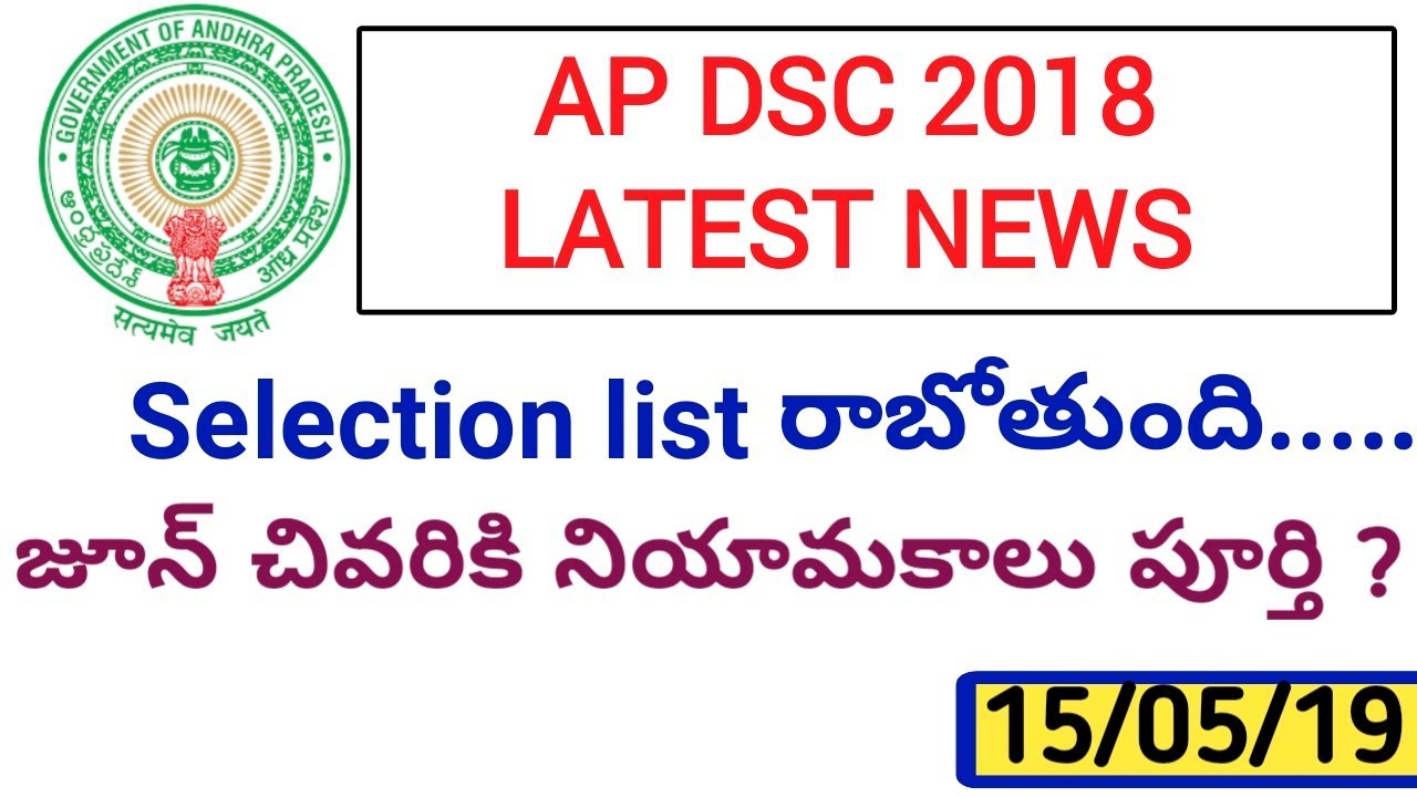 ap dsc latest  breaking news today||ap dsc selection list update||ap dsc recruitment selections 2019