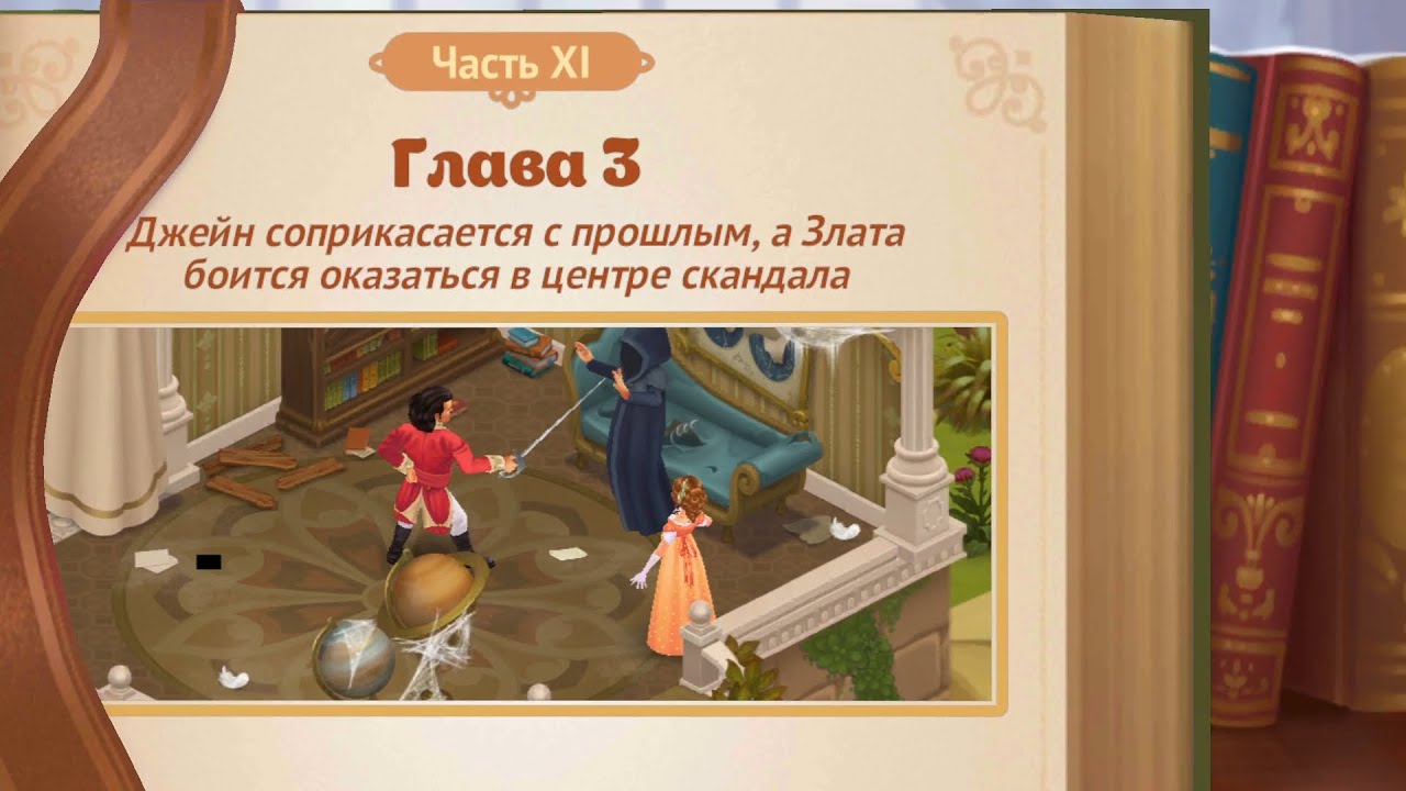 Storyngton Hall # Часть 11 #  /Глава 3/                |ПОЛНОЕ ПРОХОЖДЕНИЕ|