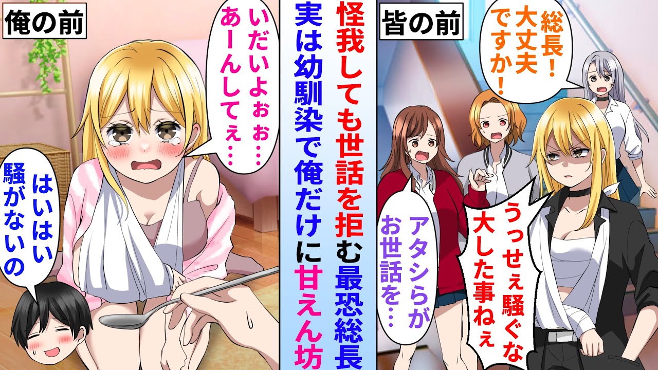 【漫画】怪我をして強がる学校1最強のレディース総長が実は幼馴染の俺の前では甘えん坊になり…