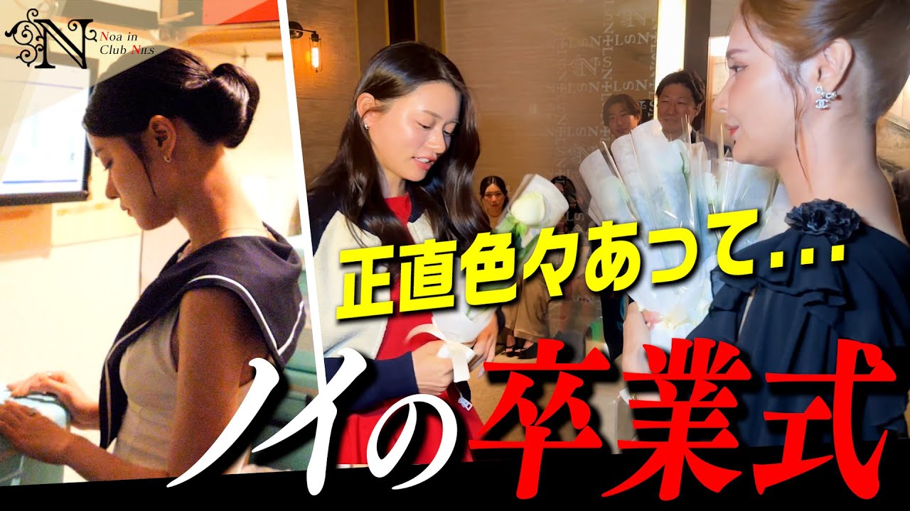 「否定も肯定もしない」ノイの卒業にルナ下向く…最後の2人の言葉は？