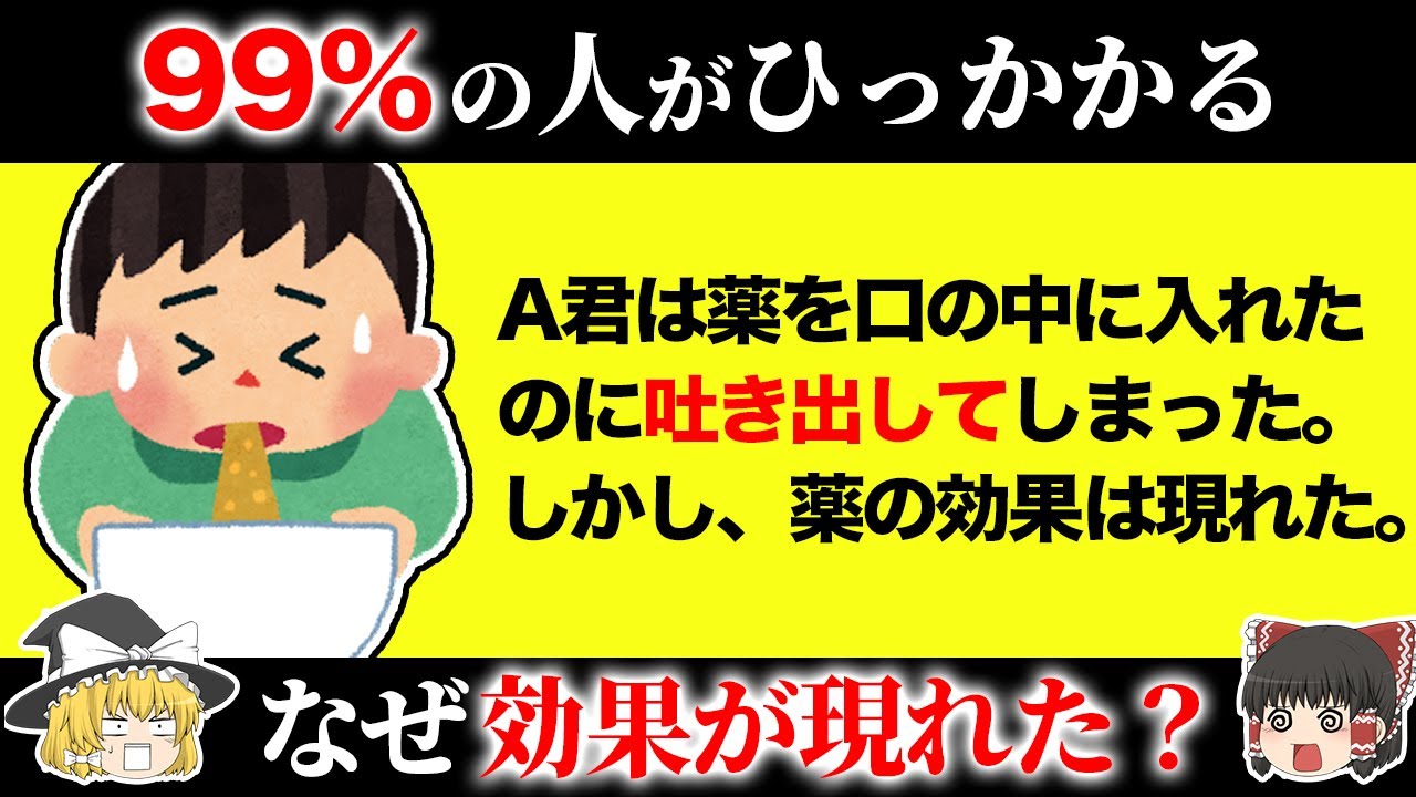 【騙されすぎ注意！】99%の人が引っかかるクイズ15選【第16弾】