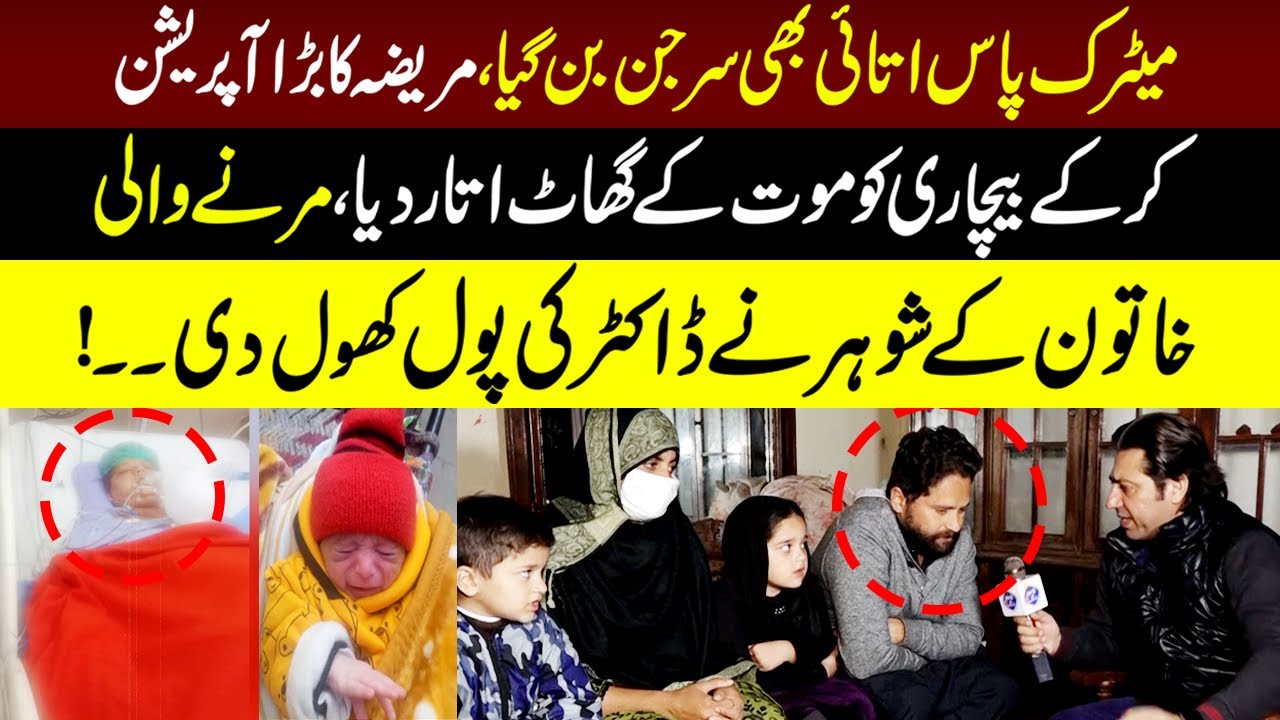 Matric Pass Atai Doctor Nay Aik Aur Jan Lay Li | Health Zone | 15 December 2023 | Lahore Rang