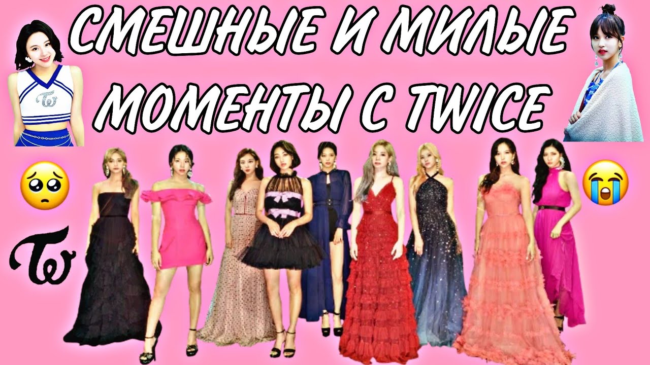 Смешные и милые моменты с TWICE 7 часть