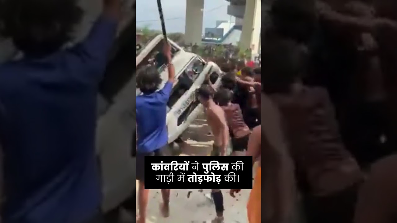 Angry Kanwariyas vandalized police vehicle! Mention your thoughts in the comments section#kanwariya