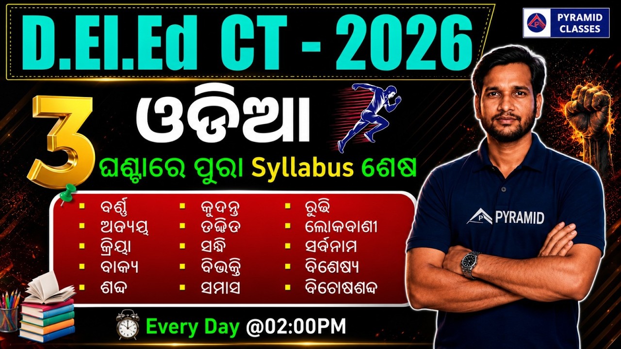 ct exam odia marathon class | odisha teacher recruitment 2026 | PYQs for ct exam | pyramid classes