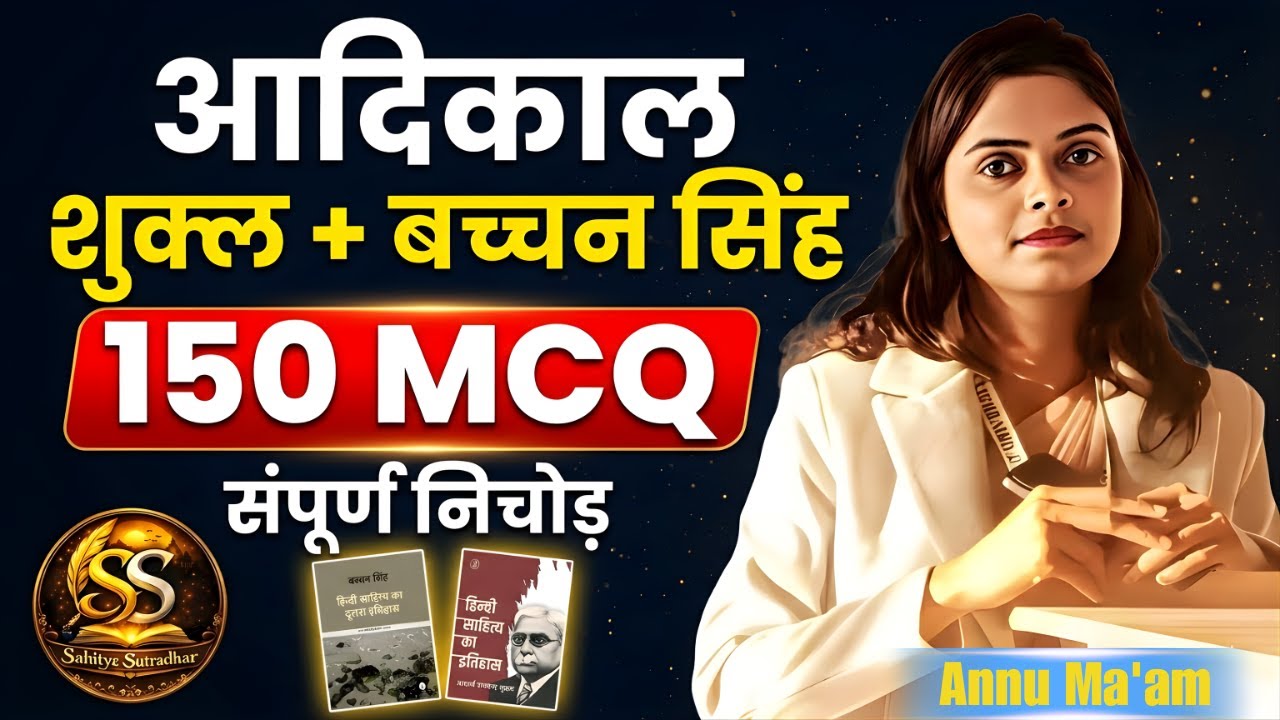 Адикал: Ачарья Рамчандра Шукла + Баччан Сингх | Полный отрывок из 150 лучших MCQ | Литература на ...