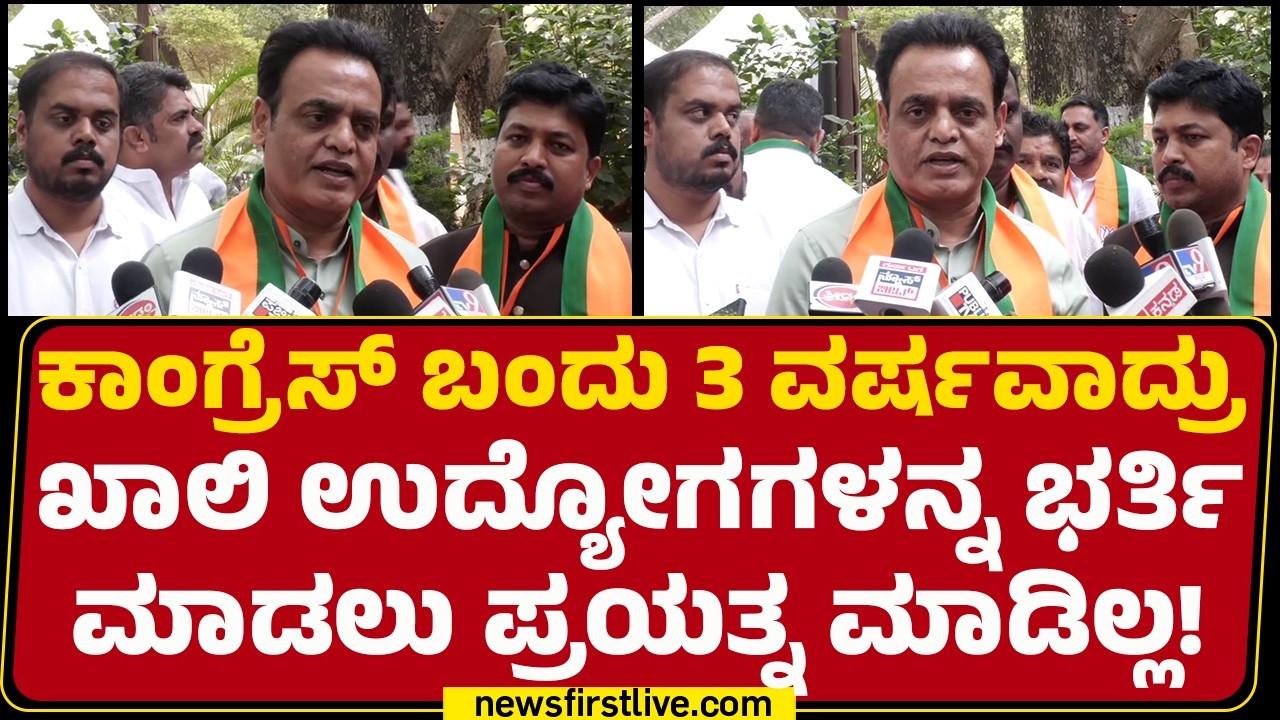 CN Ashwath Narayan : ಖಾಲಿ ಇರುವ ಎಲ್ಲಾ ಉದ್ಯೋಗಳನ್ನು ಭರ್ತಿ ಮಾಡ್ಬೇಕು | BJP |  | @newsfirstkannada