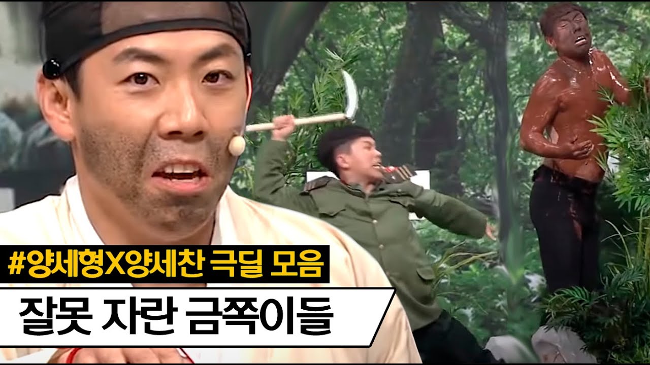 양세형X양세찬 형제에게도 오은영 선생님이 계셨다면... #코미디빅리그