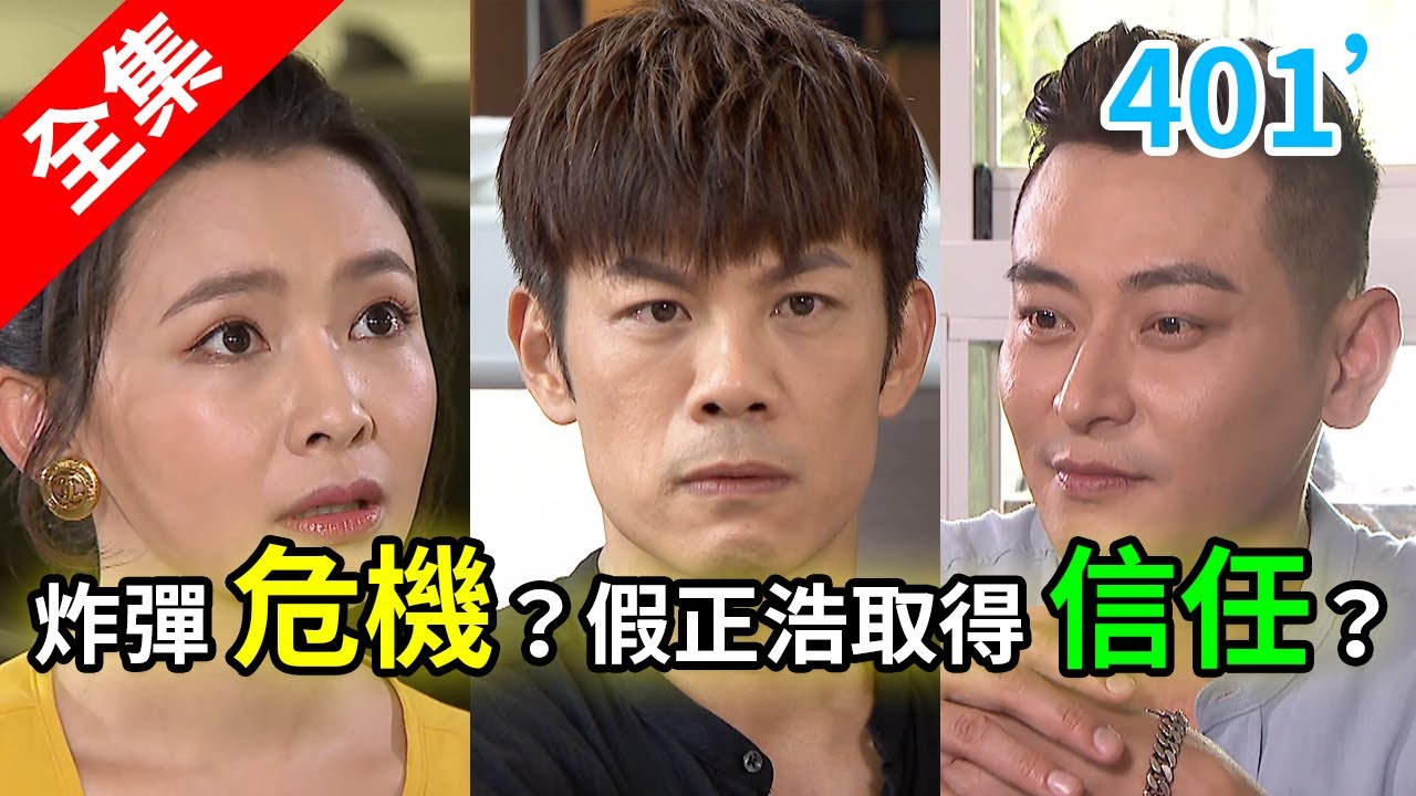 炮仔聲 第401集 The sound of happiness EP401【全】｜iShine 愛閃耀