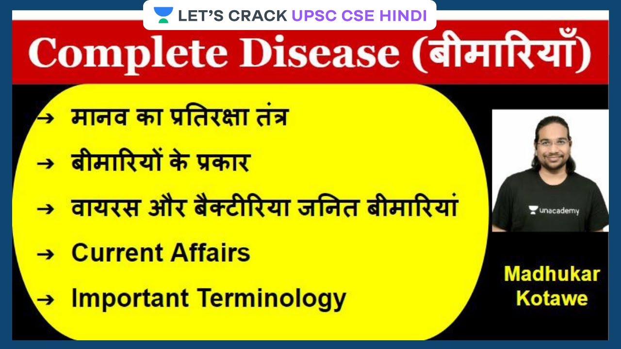 Complete Diseases (बीमारियां) | UPSC CSE 2021/22 | Madhukar Kotawe