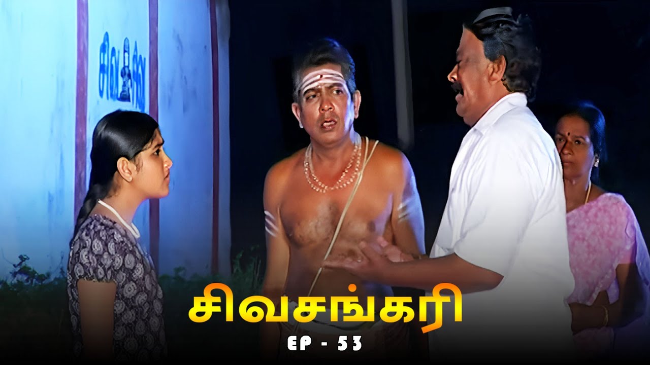 சிவசங்கரி - SIVASANKARI Episode - 53 | Ultra Tamil TV Devotional Serial