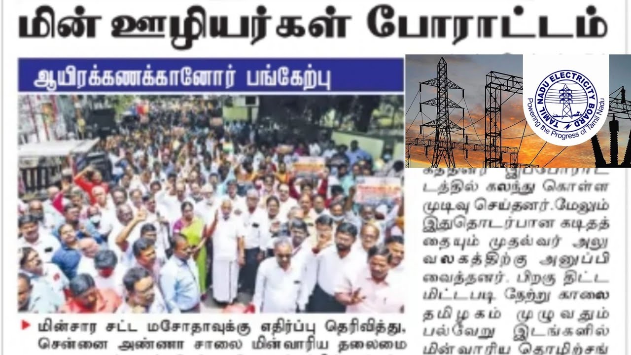 TNEB | TANGEDCO | TNEB JOB | TNEB VACANCY | TNEB LATEST OFFICIAL UPDATES | TNEB NOTIFICATION NEWS |