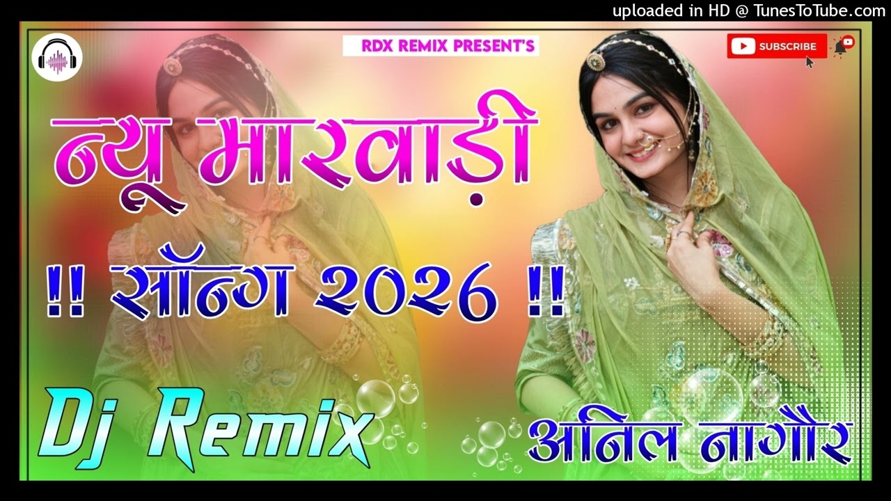 New Marwadi Song Dj Remix 2026  New Rajasthani DJ Song 2026  New Rajasthani Viral Dj Song 2026
