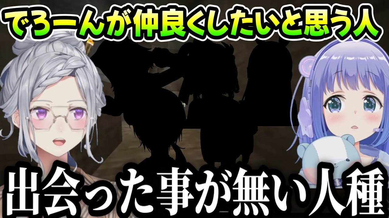 よく分からん事を言ったり、したりしてる人が好きなでろーん（樋口楓/勇気ちひろ/にじさんじ）